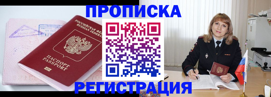 временная регистрация для школы в Красноуральске