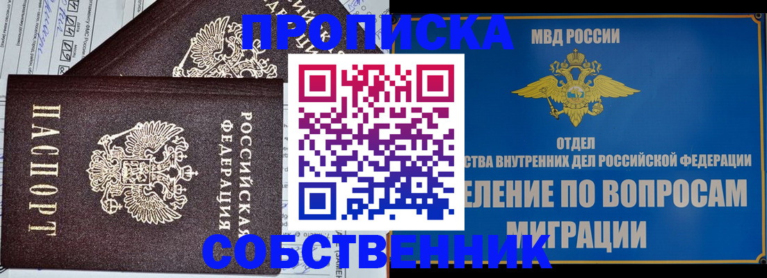 прописка в Красноуральске